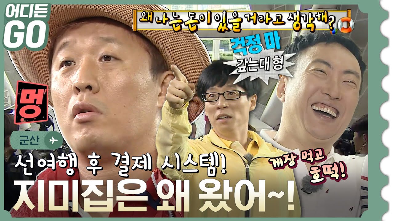 [어디든GO] “호떡은 내가 쏠게 드럽고(?) 치사해서!” 정총무 투어는 너무 비싸(?)요~🚙 군산 3편 ✈ MBC130622등방송