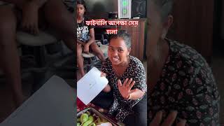 ফাইনালি অপেক্ষা সেস হলো #firstvlog #surprise #Real viral#new blog#first video #vlogger #vlog