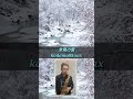 氷見の雪~kodama88/sax。 #氷見の雪 #原田悠里 #サックス #kodama88 #shorts