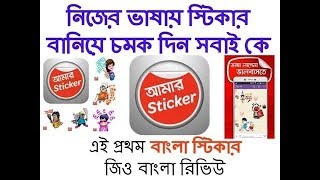 How To Make A Bangla Sticker Pack For Messanger or Whats app  II Bangla Sticker Tutorial II screenshot 4