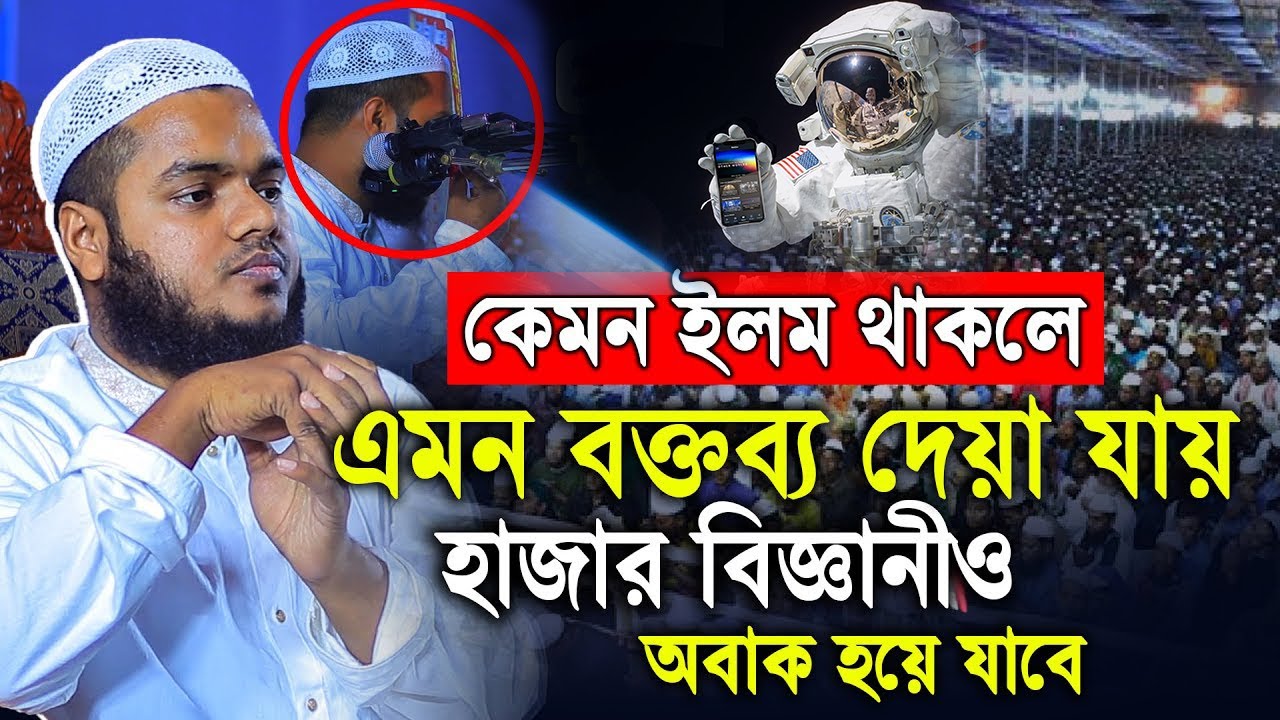বক্তব্য শুনে বিজ্ঞানীরাও অবাক হবে । শায়খ আব্দুল্লাহ বিন আব্দুর রাজ্জাক । Abdullah Bin Abdur Razzak