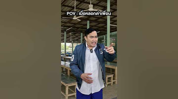 POV : เมื่อหลอกด่าเพื่อน