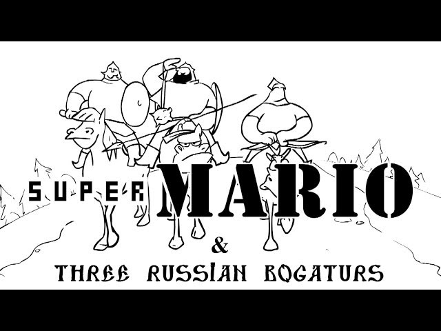 Три Богатыря и Супер Марио/Super Mario & Three russian bogaturs class=