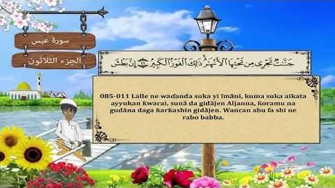 QUR ANI  NA KOYO - 085 | المصحف المعلم 085 سورة البروج