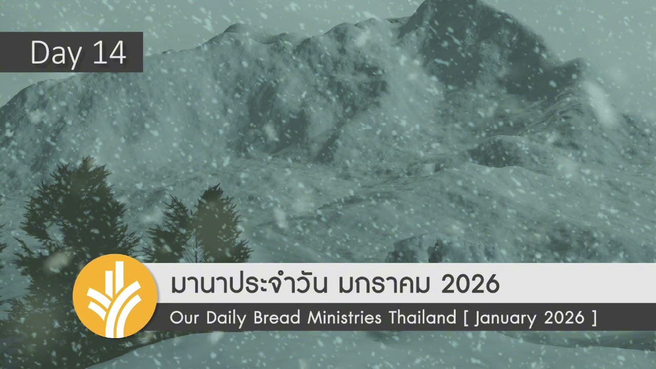 การชูใจจากพระเจ้า