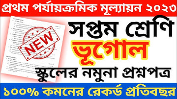 class 7 geography 1st unit test question paper 2023 || class 7 geography first unit test 2023