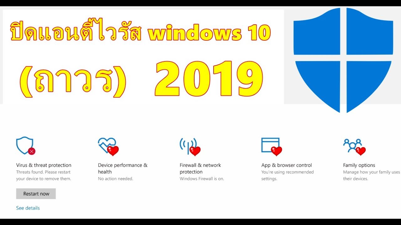 วิธีปิด windows defender win10  2022  ปิดแอนตี้ไวรัส windows 10 (ถาวร) ปิดwindows defender windows 10  ล่าสุด2019