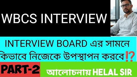WBCS PERSONALITY TEST/INTERVIEW PART 2 // HOW TO REPRESENT YOURSELF INFRONT OF BOARD #wbcsinterview