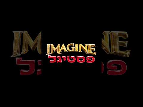 אז קבלו הצצה לליקוי הירח שכולם מחכים לו ועוד איזה משהו קטן Imagineפסטיגל 