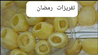 سلسلة تحضيرات رمضان ٢٠٢١ تفريز البطاطيس محشية بكل سهولة??