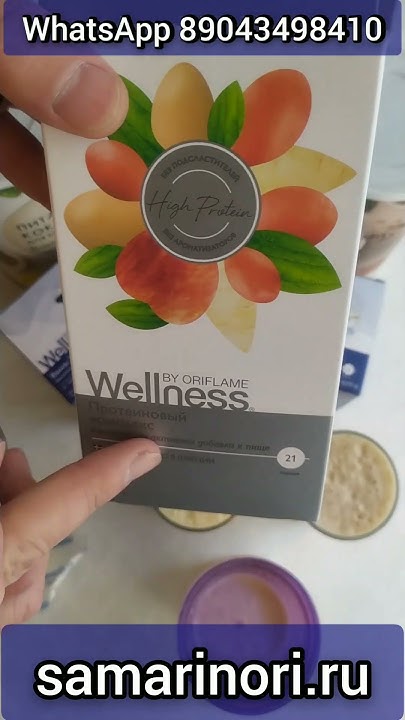 Белковый коктейль на основе ПРОТЕИНОВОГО комплекса Вэлнэс - YouTube