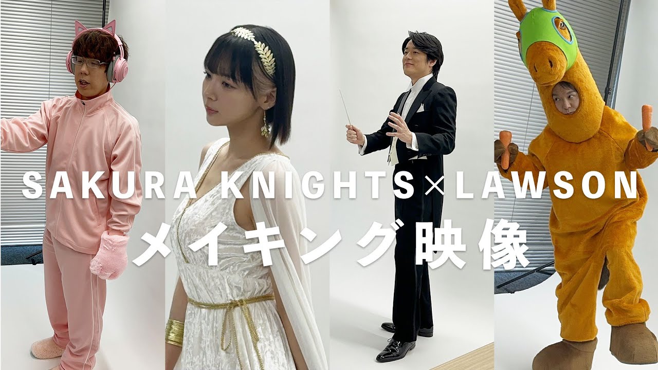ローソン×サクラナイツ」オリジナル商品が発売中！ - YouTube
