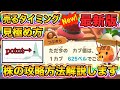 【あつ森】コレが最適なタイミング！「最高値でカブを売る方法」を実践しながら丁寧に解説します！【あつまれどうぶつの森】