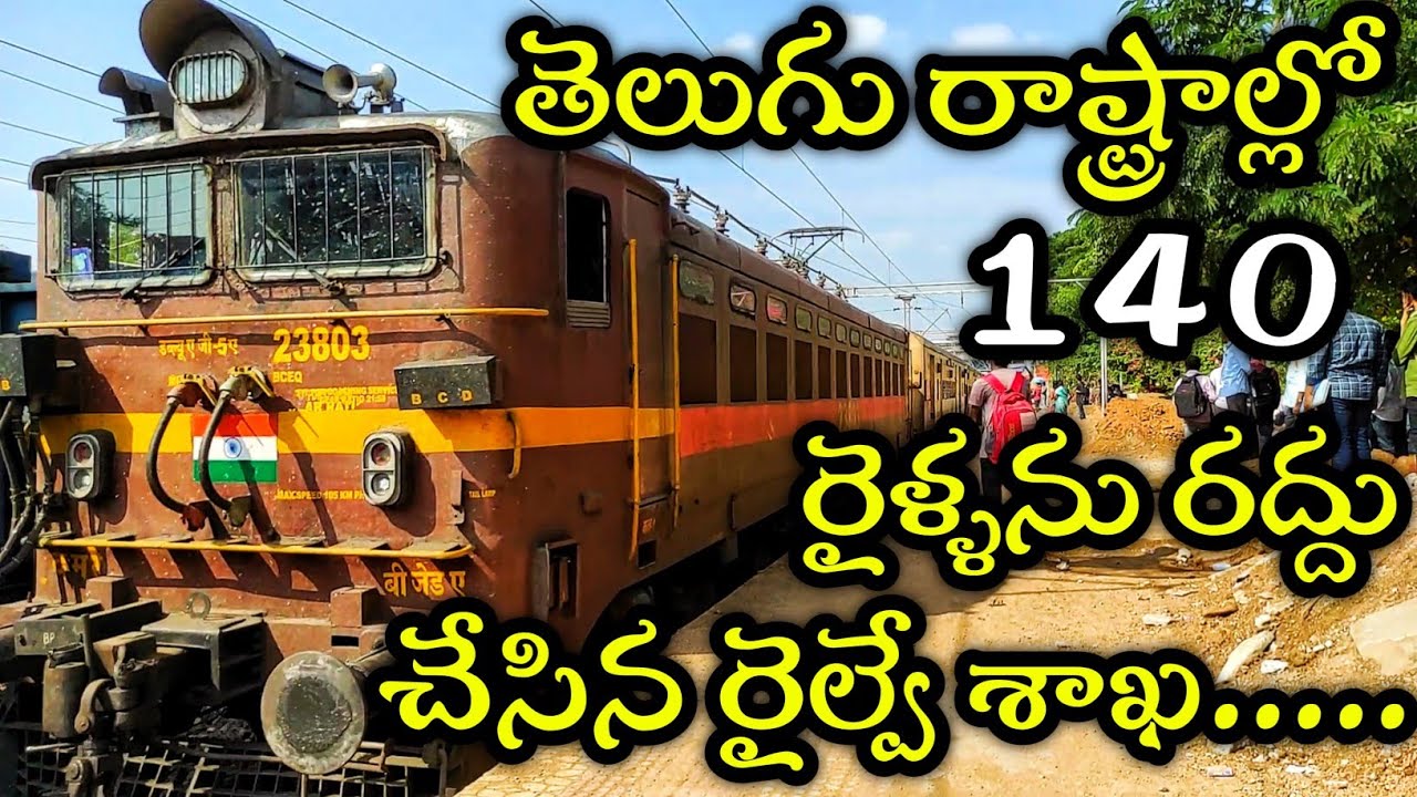 140 కు  పైగా రైళ్ళను రద్దు చేసిన రైల్వే శాఖ.Cancellation of Trains due to ensuing cyclone MICHAUNG.