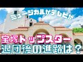 【旧ゆっくり宝塚解説】#41 トップスターのその後~ミュージカルかテレビかそれとも~