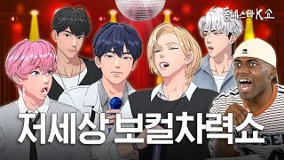 플레이브 등장???? 버추얼 아이돌 확실히 다르네ㅎ 방송에서 법규 날리고 빵댕이 만짐????(ft. 소다팝)ㅣ동네스타K쇼 EP.14