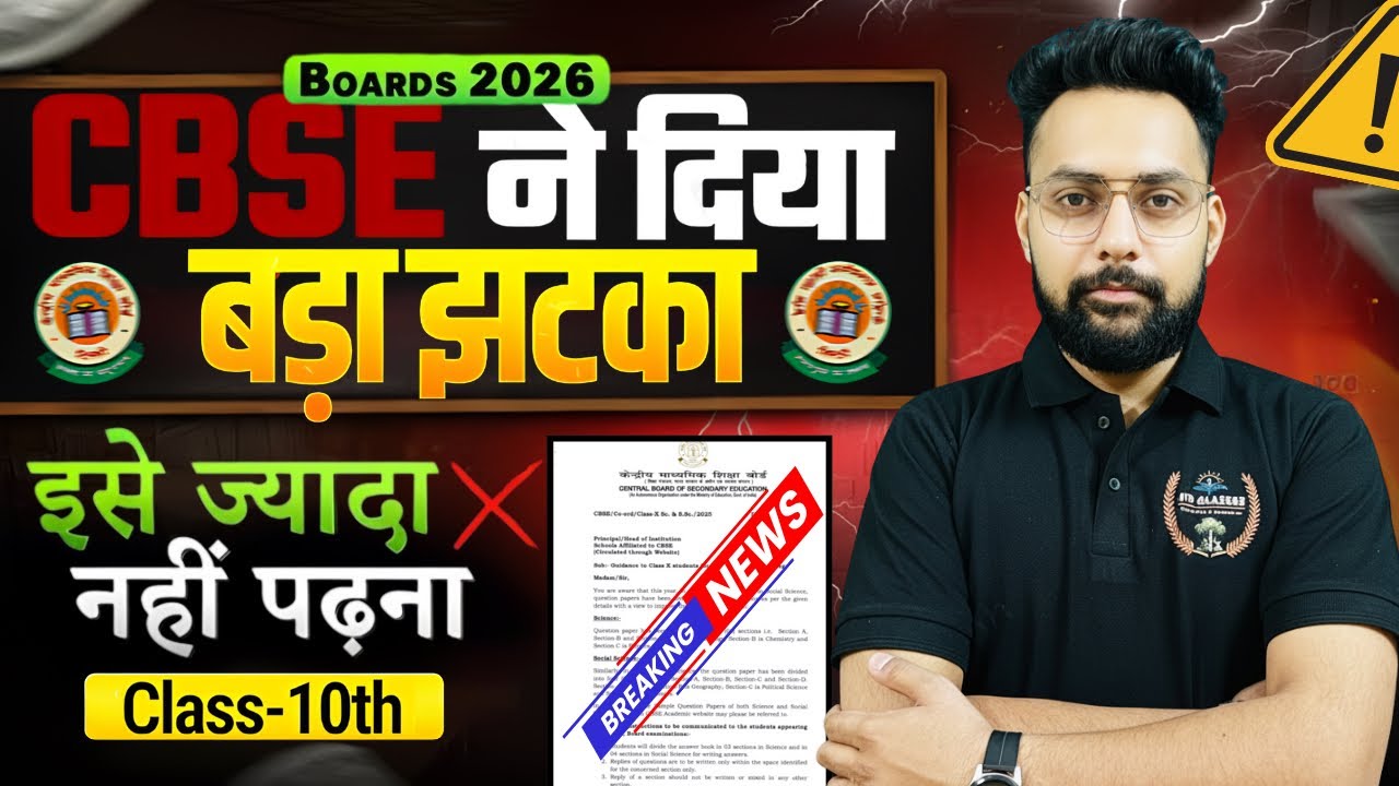 CBSE Big Update for Class 10 Boards 2026 | New Exam Rules | Official ...
