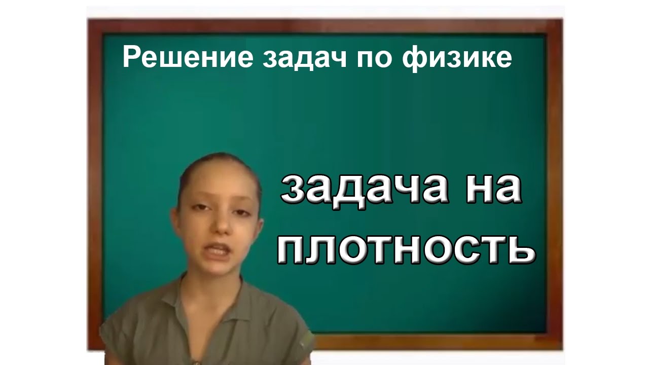 Смотреть онлайн урок по физике 7 класс решение олимпиадных задач