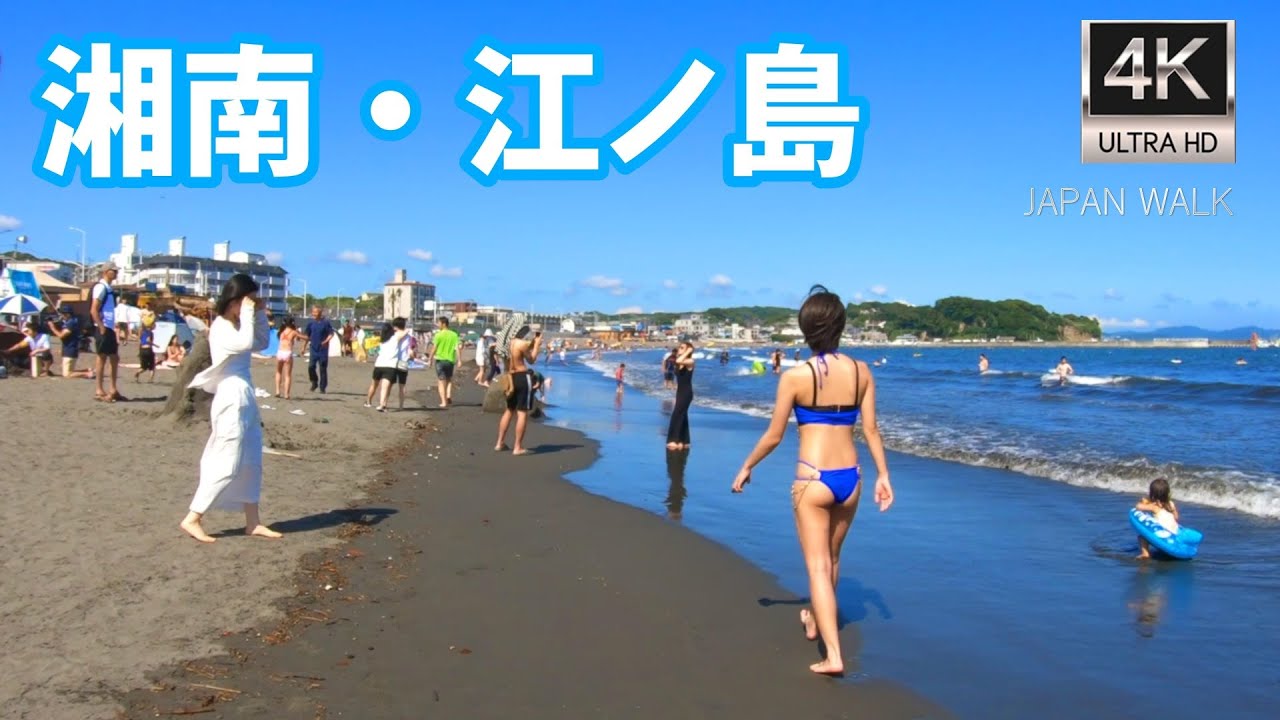 湘南・江ノ島の海開き 片瀬東浜海水浴場を歩く walking on the beach in Shonan, Japan