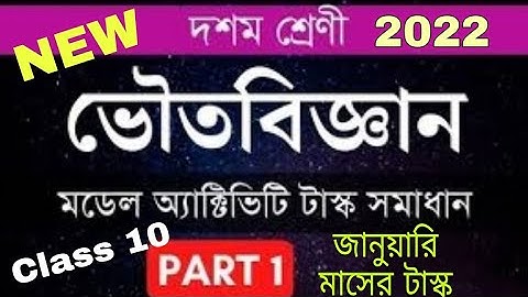 Model Activity Task class 10 physical science January 2022 / class 10 physical science activity task