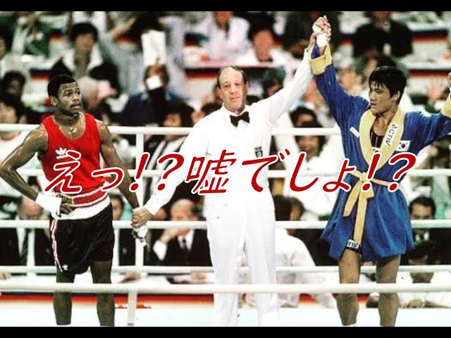 ロイ・ジョーンズJrの涙 ありえない判定 ソウルオリンピック決勝戦 vs