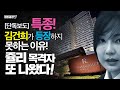 [단독] 특종! 쥴리 목격자 '또' 나왔다! - 김건희가 등장하지 못하는 이유!