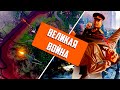 ВЕЛИКАЯ ОТЕЧЕСТВЕННАЯ ВОЙНА В HEARTS OF IRON 4