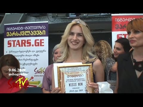 „მისის დედა - გაზაფხული 2019“ - გამარჯვებულთა დაჯილდოების ცერემონიალი