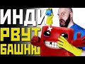 Угарные инди-игры, которые стоит ждать