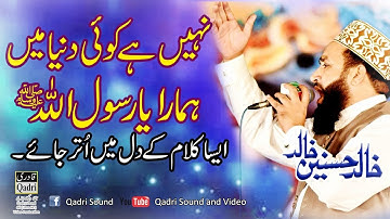 nahi koi duniya mey by khalid hasnain khalid in noor ka samaa 2017