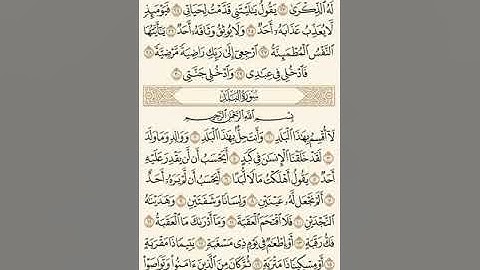 سورة البلد+سورة الشمس+سورة الليل  القارئ:جميل بشار قدور