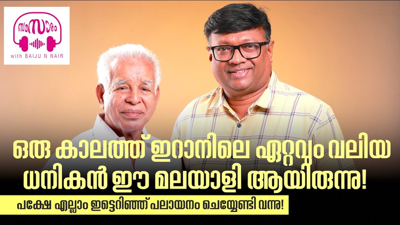 ഇറാനിലെ ഏറ്റവും വലിയ ധനികരിൽ ഒരാൾ അഗസ്റ്റിനായിരുന്നു.എന്നിട്ടും വെറും കൈയ്യോടെ മടങ്ങേണ്ടി വന്ന കഥ...
