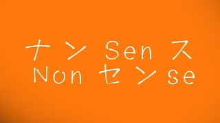 펜트하우스(ペントハウス, Penthouse) - 난센스(ナンセンス, Nonsense) [가사/발음/번역/해석]