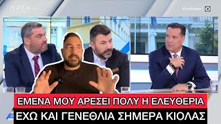 Να έχουμε όλοι KOYMΠOYPIA για την προστασία μας εύχεται ο Άδωνις Γεωργιάδης