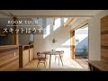 【room tour】スキットはうす