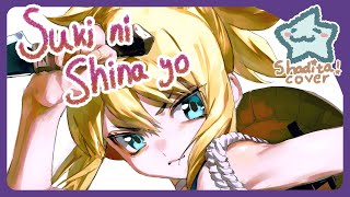(Dr. STONE) Suki ni Shina yo - Anly【Shadita Cover】⛵🎵