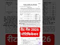reet mains 2026 notification jari 🔥🔥🔥 रीट मैंस नोटिफिकेशन जारी #reet#notification#exam#🔥🔥#2025-#2026