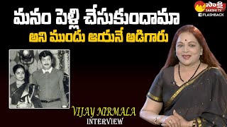 About Second Marriage | Vijaya Nirmala Interview | Sakshi TV FlashBack