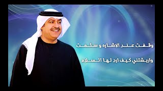 ميحد حمد - عند الإشارة (حصرياً) | 2020