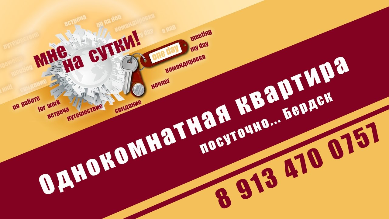 Однокомнатная квартира на Кристальной, посуточно. Бердск - YouTube