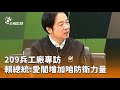 防衛力量強化