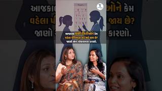 જાણો કેમ આજના દીકરીઓ 10 વર્ષે પિરિયડ આવે છે #parentingfacts #girlspuberty #healthawareness