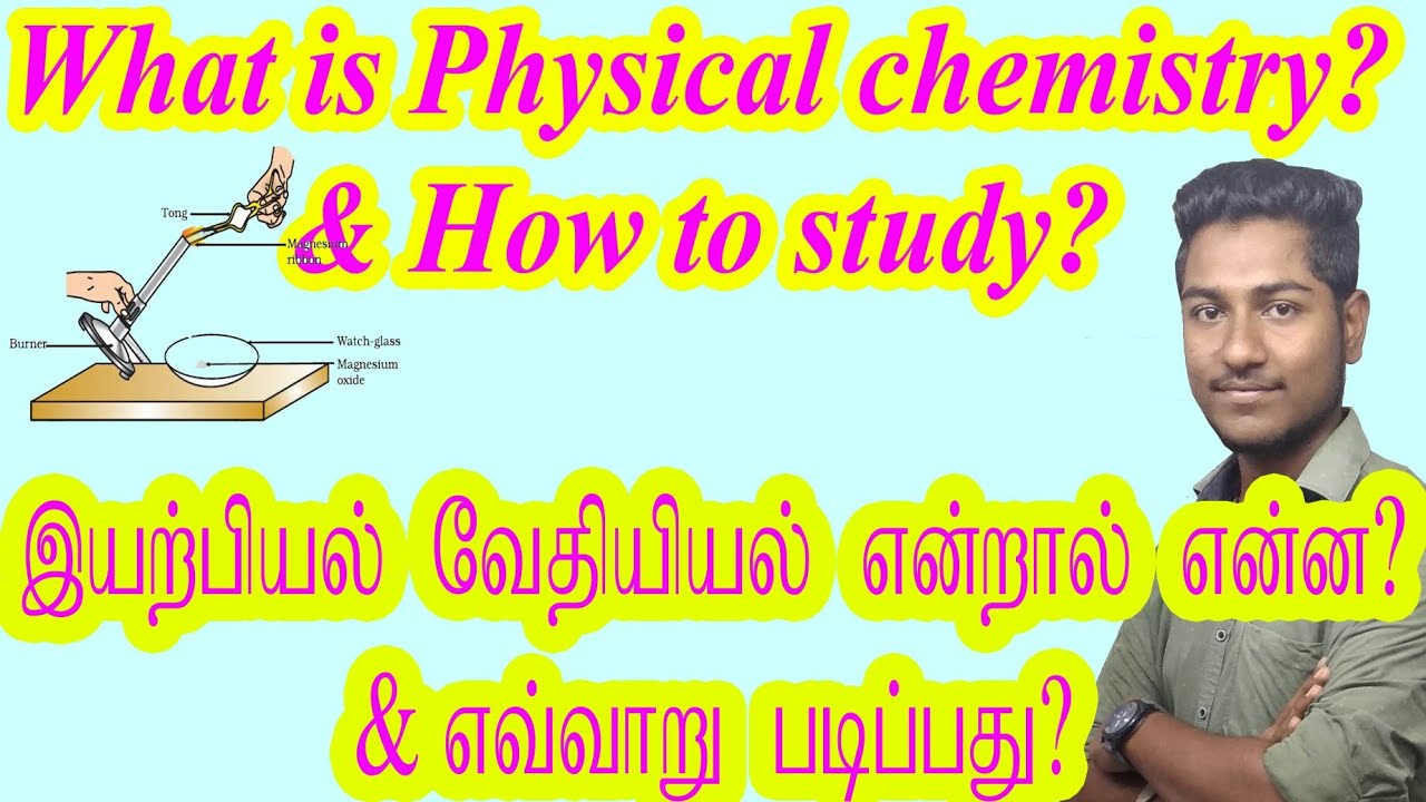 What Is Physical Chemistry How To Study in Tamil what-is-physical-chemistry-how-to-study-in-tamil