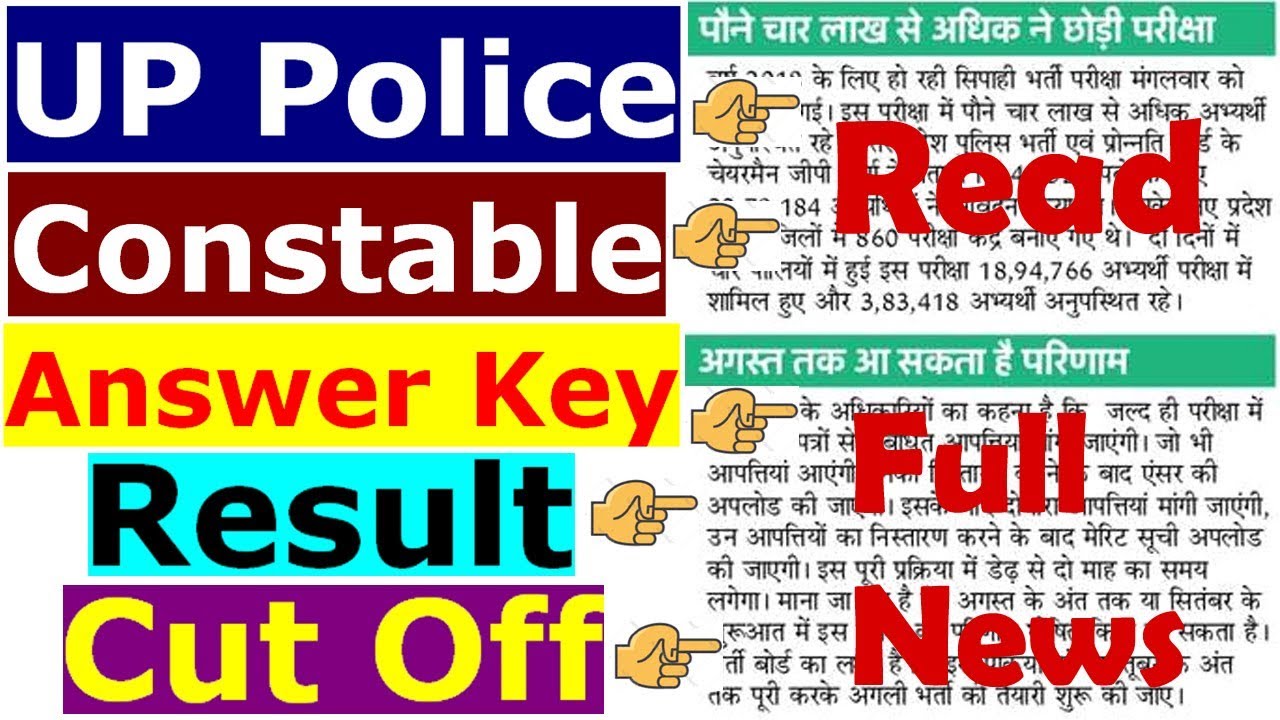 UP Police Constable Answer Key, Result & Cut Off 2018
