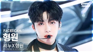 [페이스캠4K] 셔누X형원 형원 'Love Me A Little' (SHOWNU X HYUNGWON HYUNGWON FaceCam) @SBS Inkigayo 230730