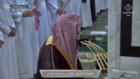 سورة النمل : 67 - 79 | صلاة العشاء 28 ربيع الآخر 1444 هـ | فضيلة الشيخ.صلاح البدير
