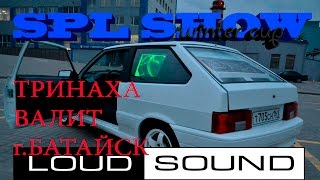 LOUD SOUND F 13 ВАЛИТ В БАТАЙСКЕ/SPL Show