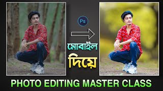 মোবাইল দিয়ে Photo Background Change Master Class || Photoshop cc in mobile phone screenshot 2