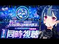 【 崩壊：スターレイル 】Ver.4.2「そして、人々の笑いが響き渡る」3周年おめでとう！3周年おめでとう！3周年おめでとう！【 にじさんじ / 西園チグサ 】