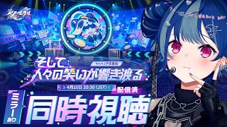 【 崩壊：スターレイル 】Ver.4.2「そして、人々の笑いが響き渡る」3周年おめでとう！3周年おめでとう！3周年おめでとう！【 にじさんじ / 西園チグサ 】